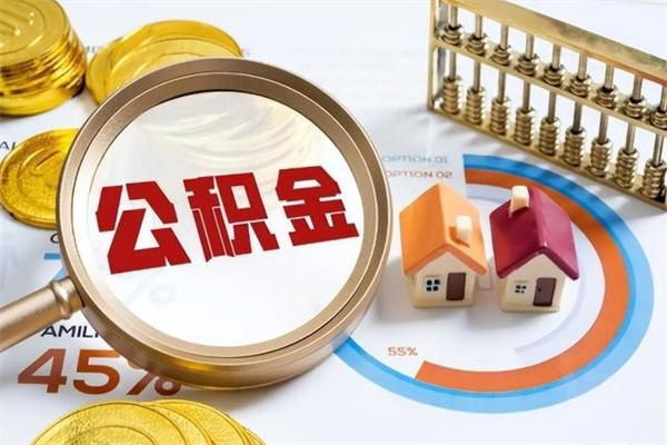 驻马店黄牛是怎么提取公积金的（黄牛提取公积金的原理）